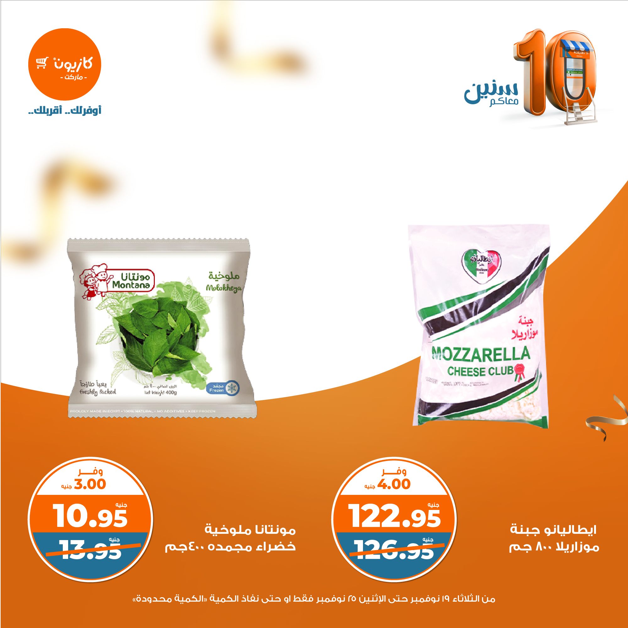 kazyon offers from 19nov to 26nov 2024 عروض كازيون من 19 نوفمبر حتى 26 نوفمبر 2024 صفحة رقم 19